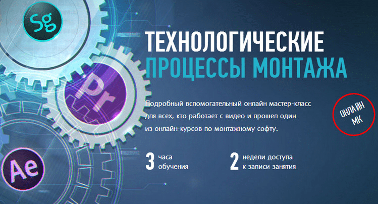 [Дмитрий Ларионов] Технологические процессы монтажа + Монтажные кодеки и алгоритмы компрессии