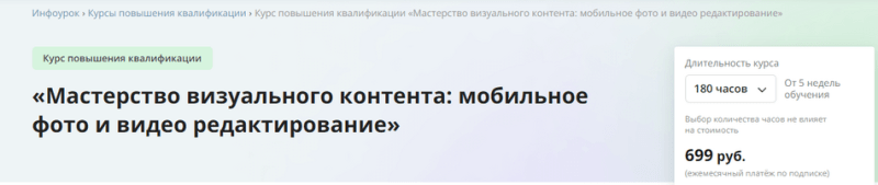 [Инфоурок] Мастерство визуального контента — мобильное фото и видео редактирование (2024)