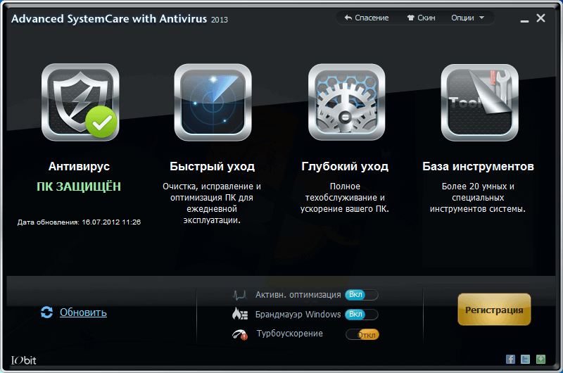 Обзор Advanced SystemCare with Antivirus 2013