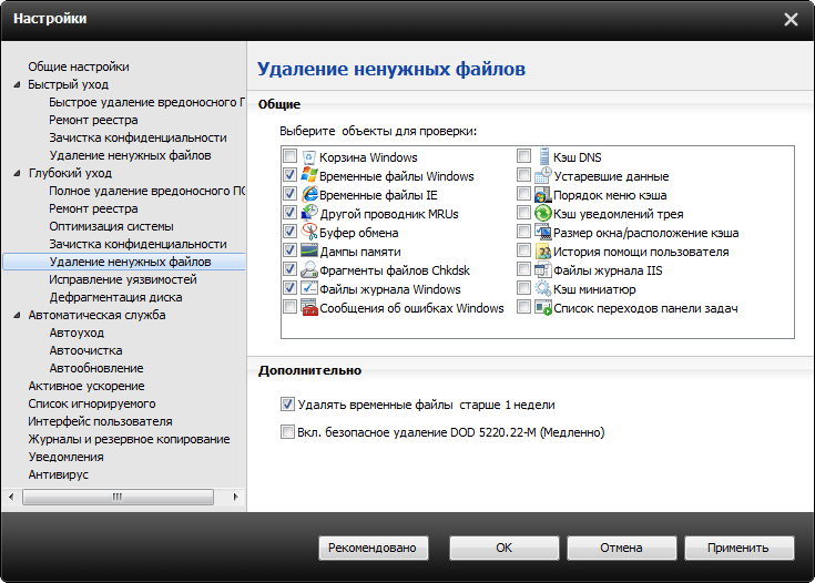 Обзор Advanced SystemCare with Antivirus 2013